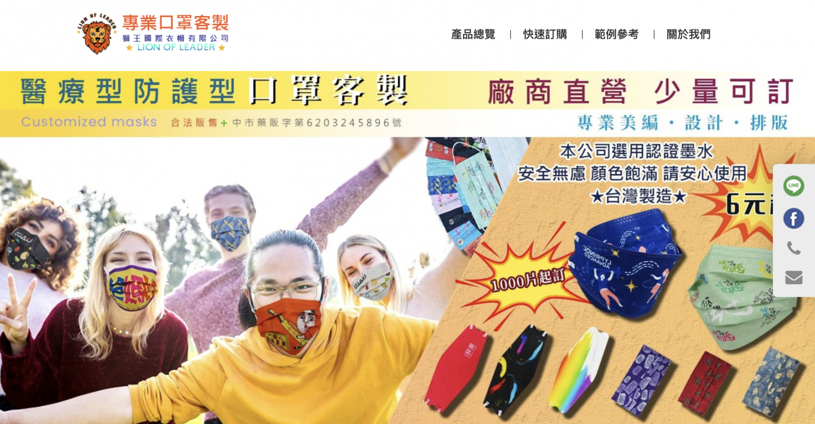 獅王客製化口罩